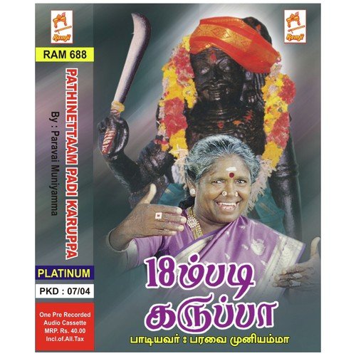Paravai Muniyamma Songs MP3 Download